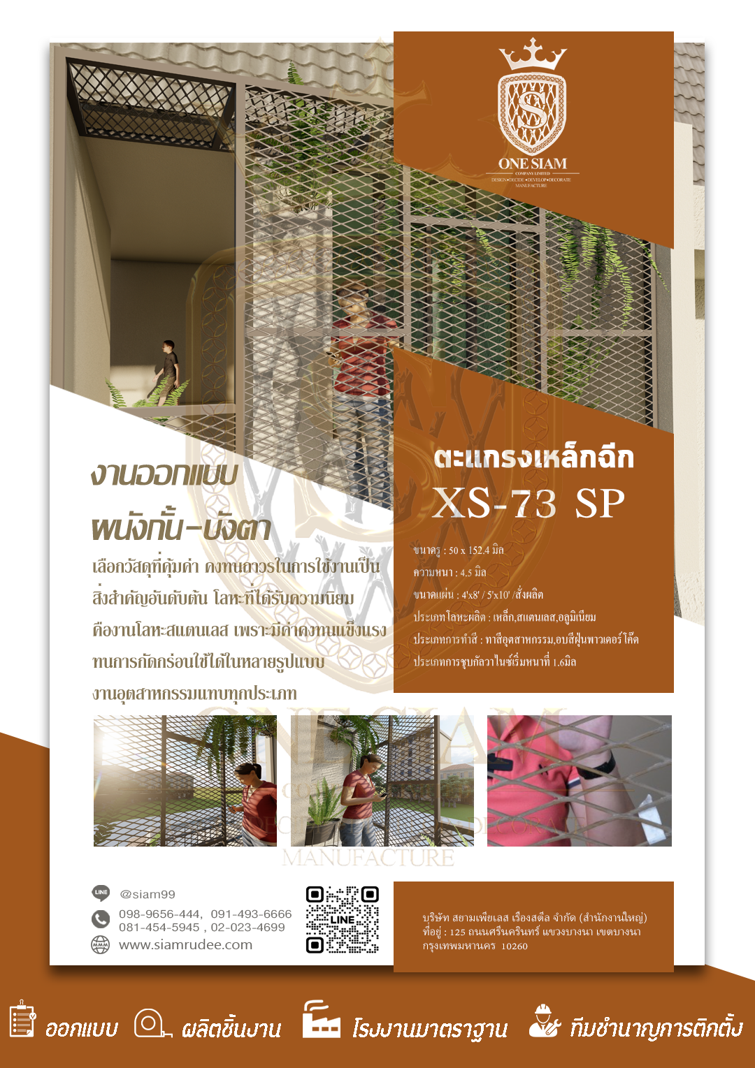 ตะแกรงเหล็กฉีก XS-73 SP